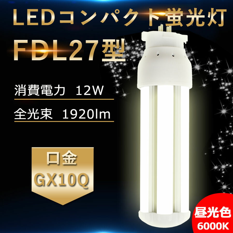 Panasonic FМL27EX− L 27ワット 蛍光灯 10本 電球色 wzled-fdl27-01-d.jpg