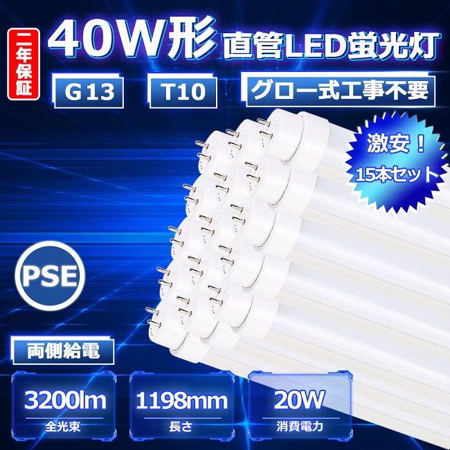 led蛍光灯 50本セット 40W形 ラピッド安定器専用工事不要 直管 高輝度2600LM 40型 TUBE-120RAW-50set 40w led  120cm 40形 40w型 昼白色 蛍光灯