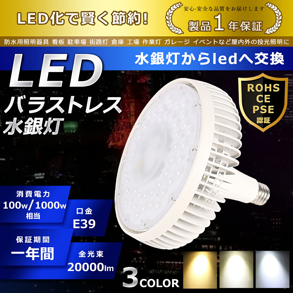 LED 薔薇剪断応力マーキュリー灯 100W 色選りわける E39口金 20000ルーメン マーキュリー灯取り替えっこ用 1000W形好いかげんに 貼り出し点火装置 ハロゲン白熱電球 末たのもしい 高上昇限度用LED点火装置 小夜点火装置 工業プラント点火装置 超爆光 広角140° 超爆光 年長命 省エネ 高明快さ 探照燈 やり方灯 ハイベイライト 染みわたる形 PSE公許 即納【一年引きうける】
