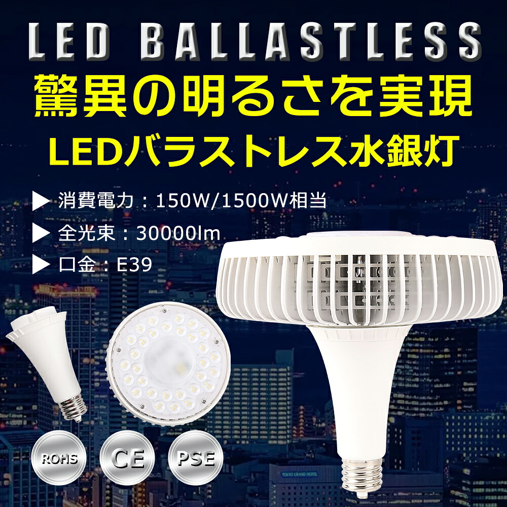LED 薔薇剪断応力マーキュリー灯 150W 色選りわける E39口金 30000ルーメン マーキュリー灯取り替えっこ用 1500W形好いかげんに 貼り出し点火装置 ハロゲン白熱電球 末たのもしい 高上昇限度用LED点火装置 小夜点火装置 工業プラント点火装置 超爆光 広角140° 超爆光 年長命 省エネ 高明快さ 探照燈 やり方灯 ハイベイライト 染みわたる形 PSE公許 即納【一年引きうける】