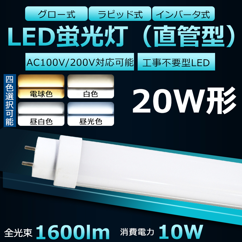 限定品低価送料無料 最新型LED蛍光灯 40本set 20W形 高輝度 1300LM 昼光色6500K 60cm 一体型 直管 T8 消費電力9W 広角 節電 AC85-250V d10a LED電球