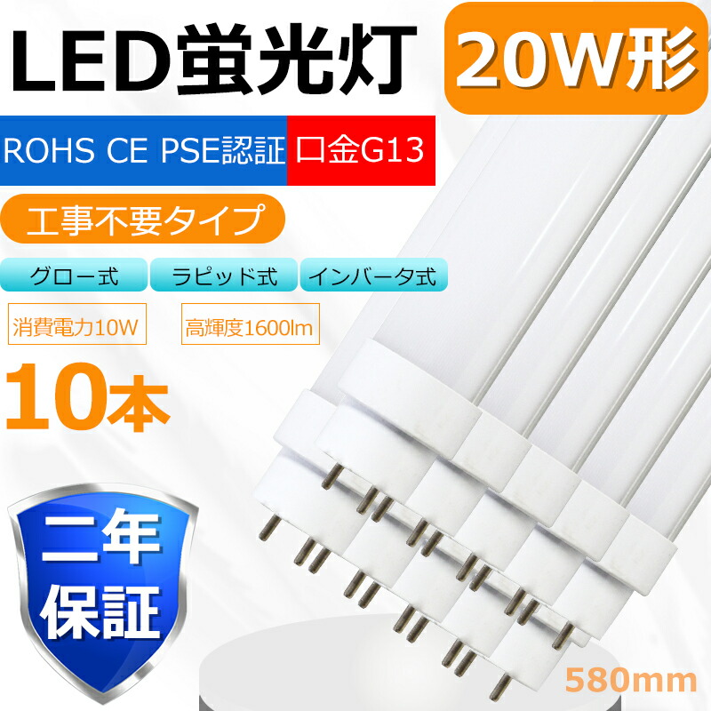 男女兼用 LED蛍光灯 20W 20W形 直管 LED 蛍光灯 20形 20W型 58cm グロー式 インバーター式 ラピッド式全部対応 FHF20  FL20 FLR20色選択 fucoa.cl