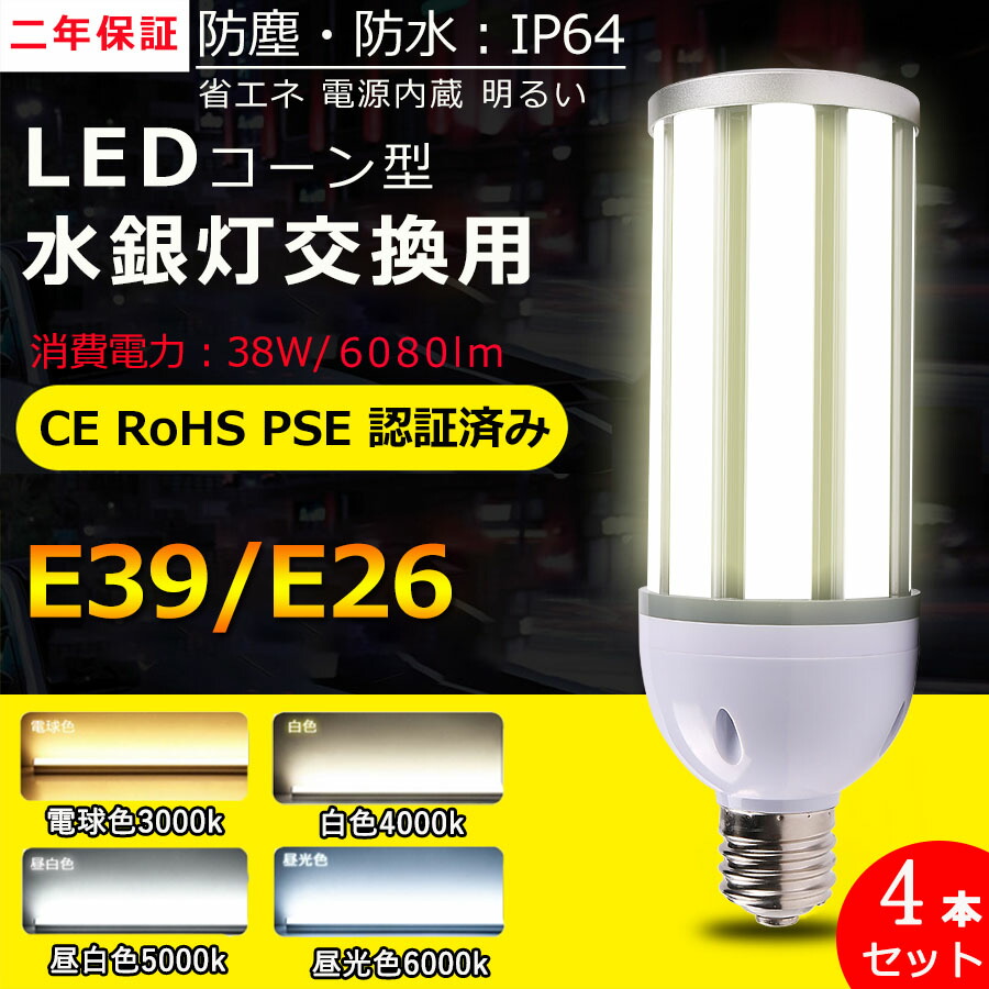全日本送料無料 led 水銀灯1500w相当 e39 ledコーンライト コーン型水銀灯 led電球 軽量 E39口金 150W消費電力 ハイパワー LED 100w 超高輝度 天井照明 高天井灯 簡単取付 節電力 照射角度360° 電源内蔵 バラストレス 省エネ 50000H長寿命 倉庫 工場  led街路灯 色選択 一年 ...