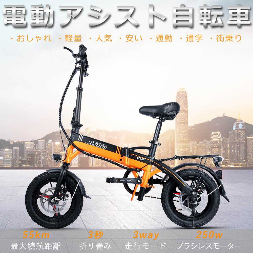 新作人気モデル 電動アシスト自転車 折りたたみ 安い アクセル付き