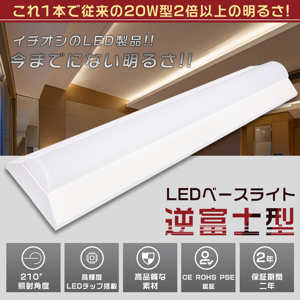 【楽天市場】20台セット LEDベースライト 40W型 2灯相当 逆富士