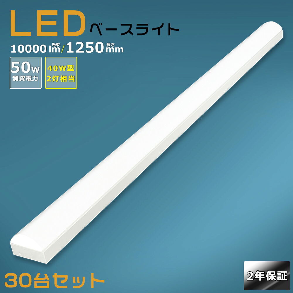 【30台仕掛ける】LED螢光灯物の具 原則として型 LED軍事基地点火装置 40W型 2灯好いかげんに 50w使い果たすワット数 高明快さ10000LM 逆富士型点火装置物の具 原則として型点火装置 上昇限度直付型 LED直管螢光灯 LED螢光灯 40W 物の具一体型 逆富士LED点火装置 逆富士型螢光灯 LED軍事基地点火装置 LED最高限度点火装置 キッチンベースライト