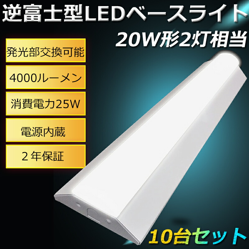 LED蛍光灯器具 LEDベースライト 2灯 20W 20W型 20W形2灯用相当 20形 25W 632mm 4000lm FL20 FLR20 LED  LED蛍光灯器具セット おしゃれ 天井直付け 施設用 直管 相当 蛍光灯 逆富士 逆富士LED蛍光灯 逆富士器具 逆富士型 最大84％オフ！ 20W