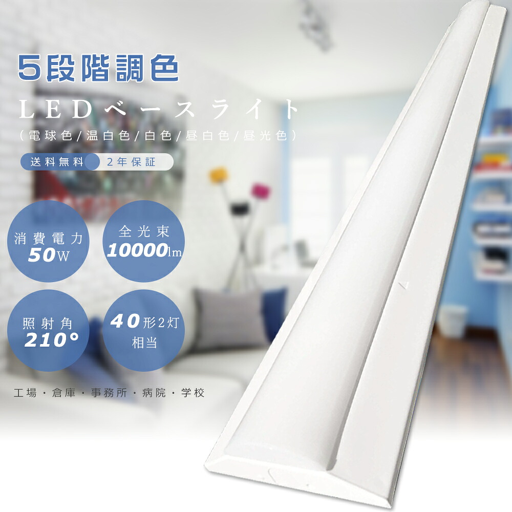 【1台～50台】【調色】逆富士型 LED軍事基地点火装置 40W形2灯好いかげんに LED螢光灯 40W型 物の具一体型 125珊 逆富士 点火装置物の具 LED軍事基地点火装置 40W 2灯 相当 LED螢光灯物の具一体型 LED螢光灯物の具 勝手もと 軍事基地点火装置 LED 1250粍 上昇限度直付形 薄型 エコ 殺虫剤 節電 使い果たすワット数50W 10000ルーメン