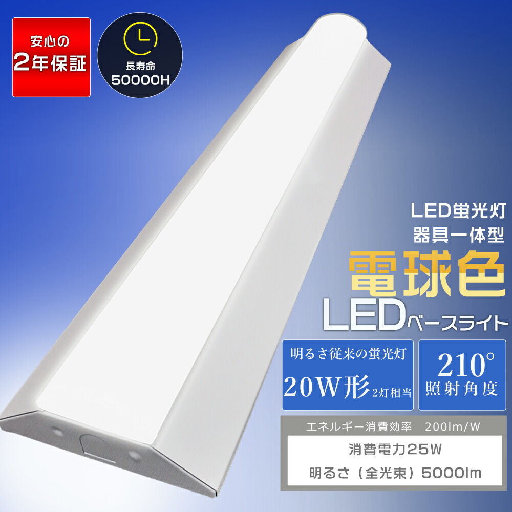 逆富士型 LED軍事基地点火装置 25W 5000ルーメン 白熱電球色 3000K 20W形 2灯好いかげんに 63珊 逆富士型螢光灯 軍事基地点火装置 点火装置物の具 LED螢光灯物の具一体型 20W型 逆富士 20W 2灯 相当 上昇限度点火装置勝手もと点火装置 最高限度点火装置 今めかしい 事務室 授業時間 工業プラント バス発着場 高明快さ 省エネ 白熱電球色 PSE公許