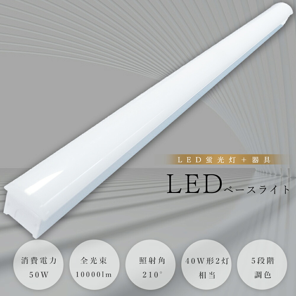 ★1台~50台★【5座標軸調色】トラフ型 LED軍事基地ともし火 40W形2灯好いかげんに 125糎 幅70粍 LED螢光灯 40W型 手道具一体型 トラフ 照明装置手道具 LED螢光灯手道具一体型 トラフ形 勝手もと 軍事基地ともし火 ともし火赤ちょうちん 1250粍 上昇限度直付形 軍事基地照明装置 薄型 バス発着場 授業時間 執務室 50W 10000ルーメン 調色