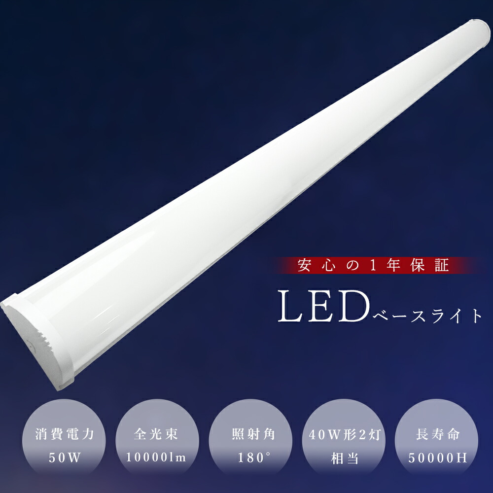 【20本】LEDベースライト 40W 120cm 5000k 昼白色 20本セット LED蛍光灯器具一体型 LEDベースライト 120CM 40W型2灯相当