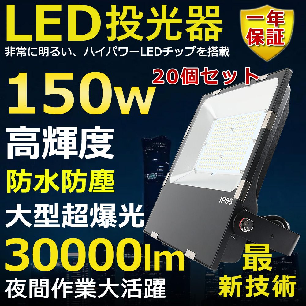 定番最安値6個セット LED 投光器 50W 500W相当 4300LM 昼光色 6500K 広角130度 防水加工 看板 作業灯 屋外灯 3mコード付き 送料無料 屋外用ライト