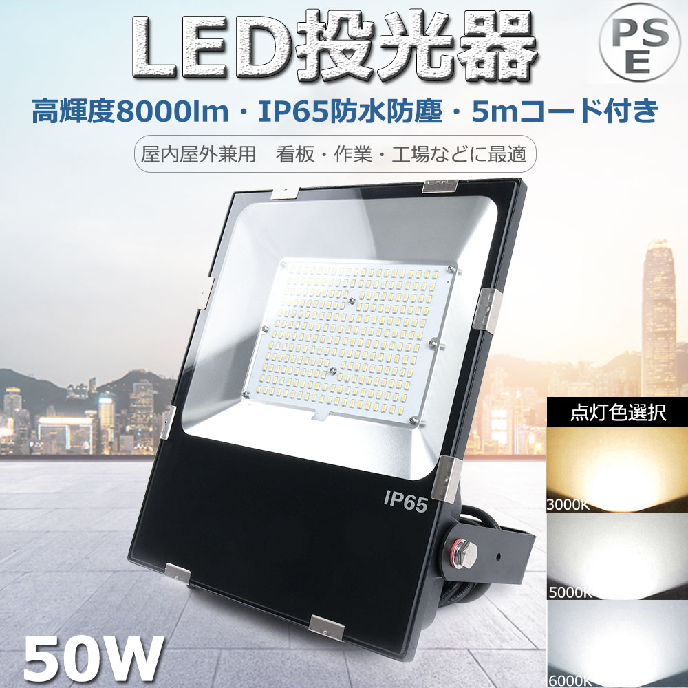 【楽天市場】【二年保証】LED投光器 50W 500W相当 高輝度8000lm