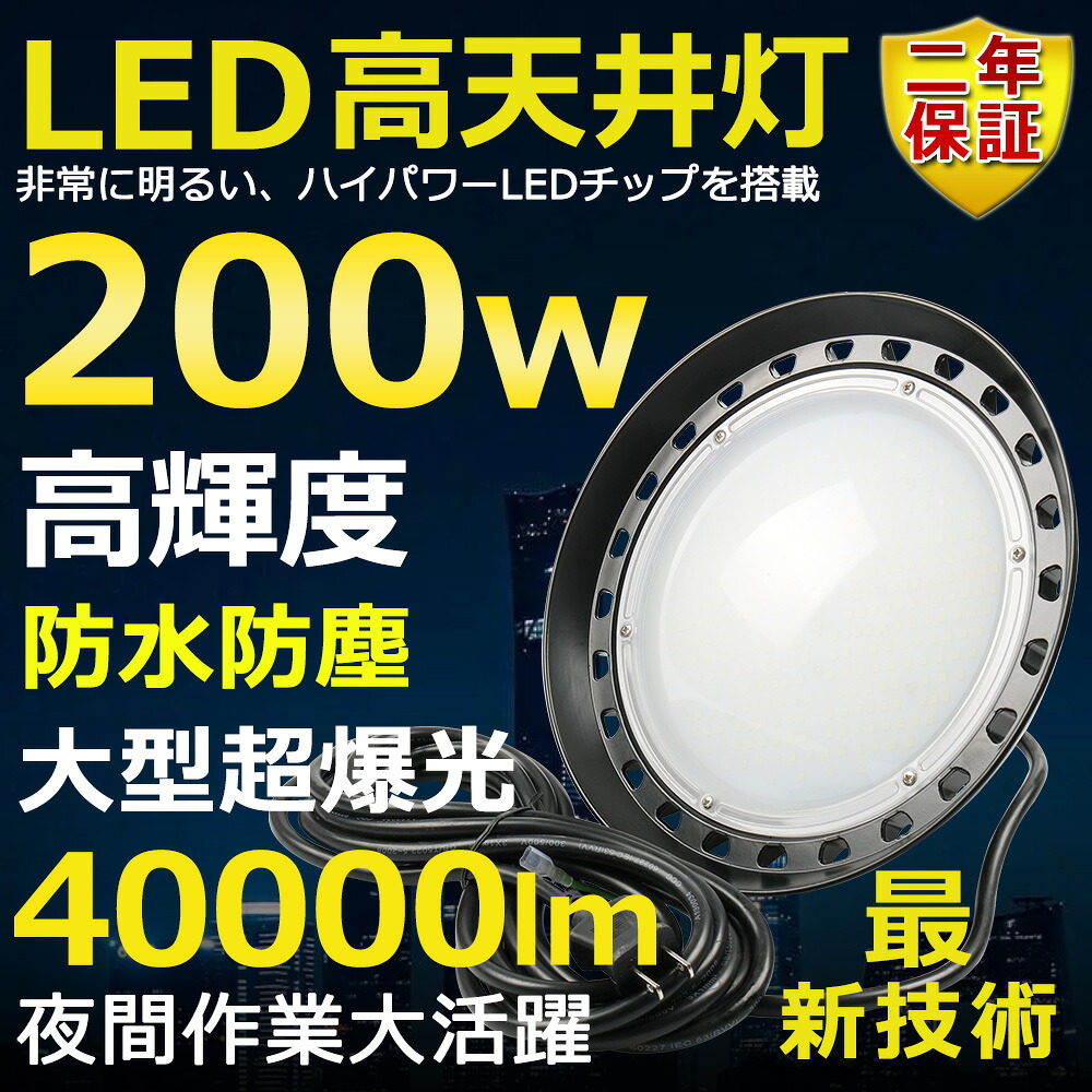 高上昇限度用LED照明装置 LED投光照明器 200W マーキュリー灯2000W好いかげんに 超爆光 超高明快さ40000ルーメン 色選りすぐる 晴れ晴れしい 省エネ 暮夜照明装置 広角120° 180°不穏当合わせる IP65 雨合羽防塵 50000H長耐久年数 探照灯 AC吊りひも付 LED進め方灯 工業プラント照明装置 防雨 パーキング場灯 運動すること場 屋外灯 PSE証明 即納【二年引き請ける】
