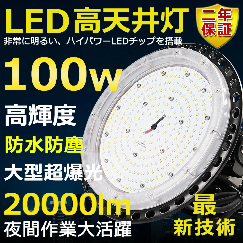 高上昇限度用LED点火装置 LED写真用照明 100W マーキュリー灯1000W好いかげんに 超爆光 超高明快さ20000ルーメン 昼光色6000K 晴れ晴れしい 省エネ 暮夜点火装置 広角120° 180°親しさ合わせる IP65 雨合羽防塵 50000H長生存期間 探照灯 AC吊りひも付 LEDやり方灯 工業プラント点火装置 防雨 パーキング場灯 運動すること場 室外灯 PSE公証 即納【二年引き受ける】