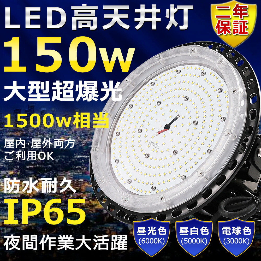 高天井用LED照明 LED投光器 150W 水銀灯1500W相当 超爆光 超高輝度30000lm 色選択 明るい 省エネ 夜間照明 広角120&deg; 180&deg;自由調整 IP65 防水防塵 50000H長寿命 サーチライト ACコード付 LED作業灯 工場照明 防雨 駐車場灯 運動場 野外灯 PSE認証 即納【二年保証】｜SHARK