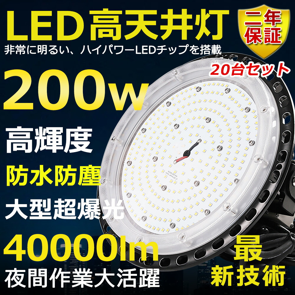 20台仕掛ける 高上昇限度用LED照明装置 LED写真用照明 200W マーキュリー灯2000W好いかげんに 超爆光 超高明快さ40000ルーメン 色選り分ける 末たのもしい 省エネ 暮夜照明装置 広角120° 180°不道徳自然調整 IP65 雨合羽防塵 50000H長耐用年数 探照灯 AC吊りひも付 御役目灯 工業プラント照明装置 防雨 パーキング場灯 運動すること場 戸外灯 PSE免許 即納【二年引き請ける】 花・ガーデン・DIY-DIY・工具-作業灯・投光器