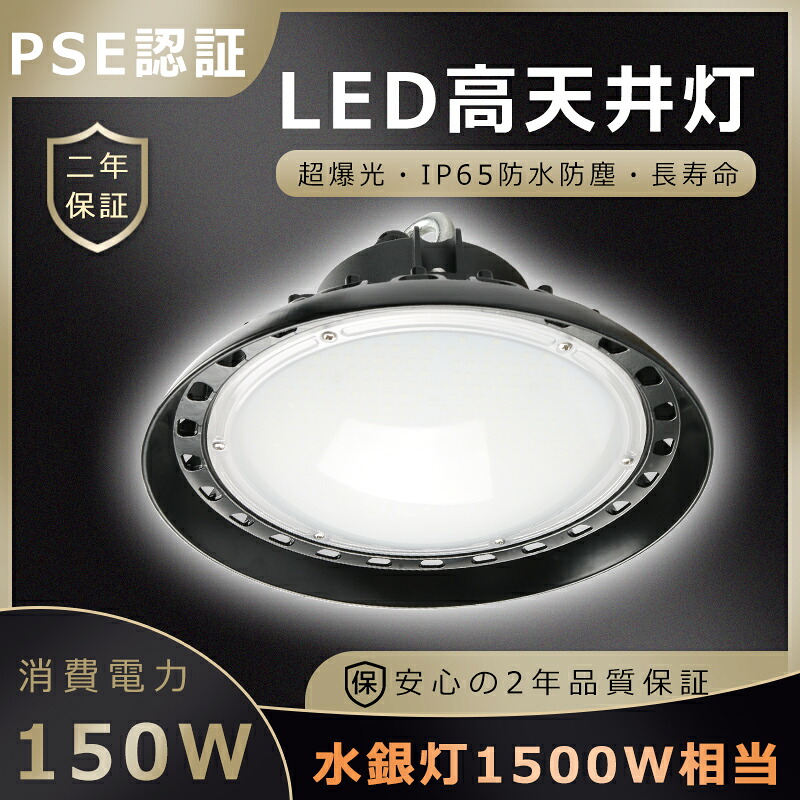【超爆光24000lm 昼白色5000K】LED高天井照明 150W 水銀灯1500W相当 高天井用LED照明 LED投光器 高天井 LED高天井灯 高天井用ダウンライト LED 水銀灯 ハイベイライト 高天井用ライト 高天井用投光器 高天井用照明器具 天井吊り下げ 水銀灯代替 円型 UFO型 工場 倉庫 体育館｜SHARK