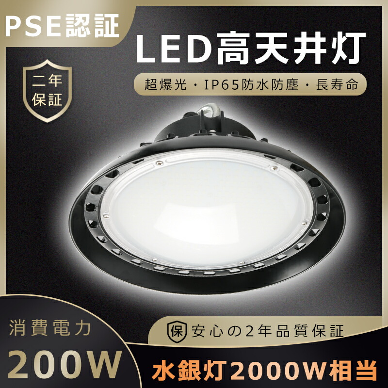 LED高天井照明 200W 水銀灯2000W相当 高天井用LED照明 LED投光器 高天井 LED高天井灯 高天井用ダウンライト LED 水銀灯  ハイベイライト 高天井用ライト 高天井用投光器 高天井用照明器具 天井吊り下げ 水銀灯代替 円型 UFO型 工場 倉庫 体育館 人気提案