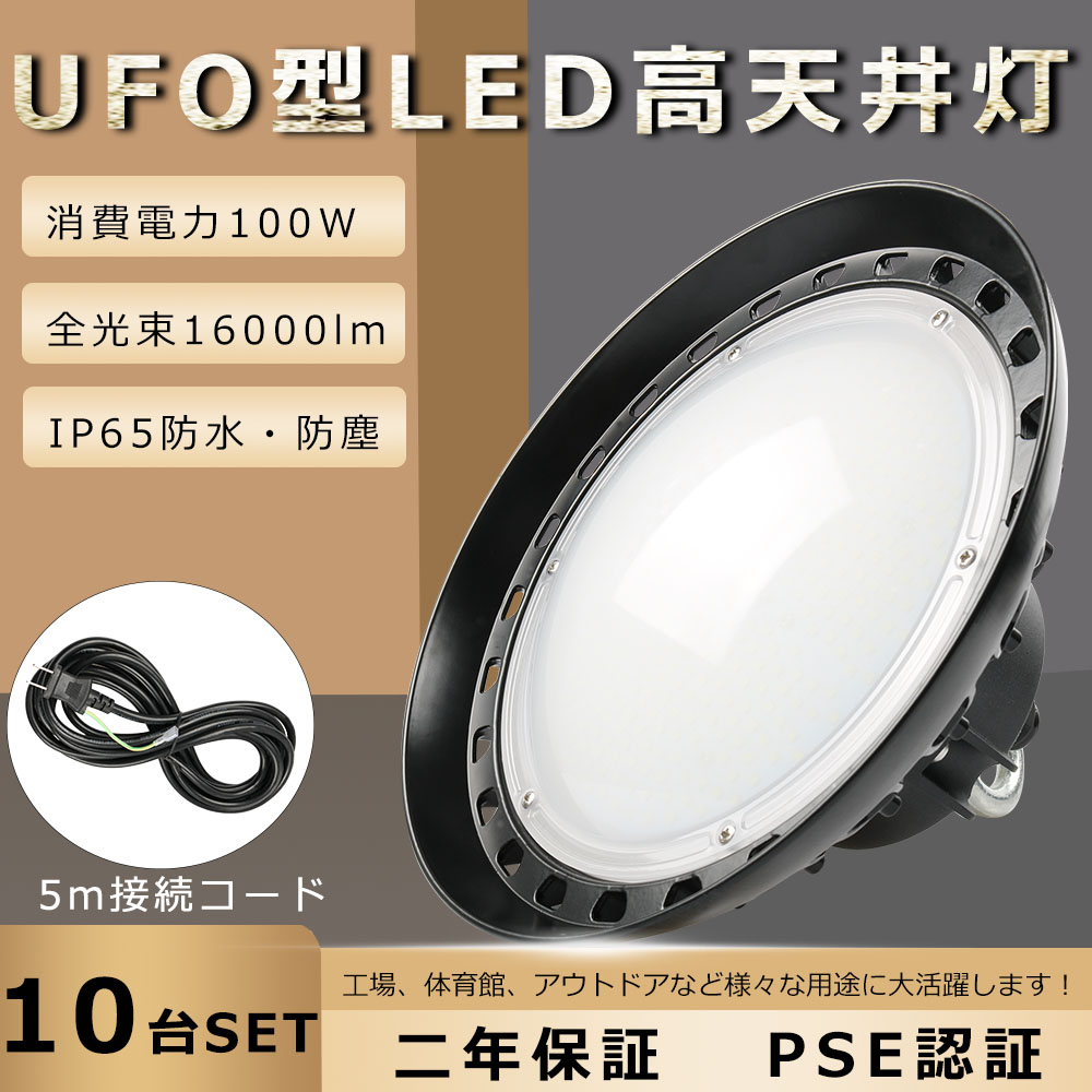 高天井用LED照明 LED投光器 高天井 体育館照明 100W LED高天井照明 LED