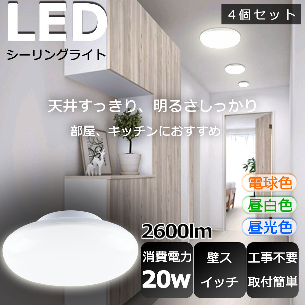 専用【4個セット 】LEDシーリングライト 8-10畳 imgrc0077856382.jpg