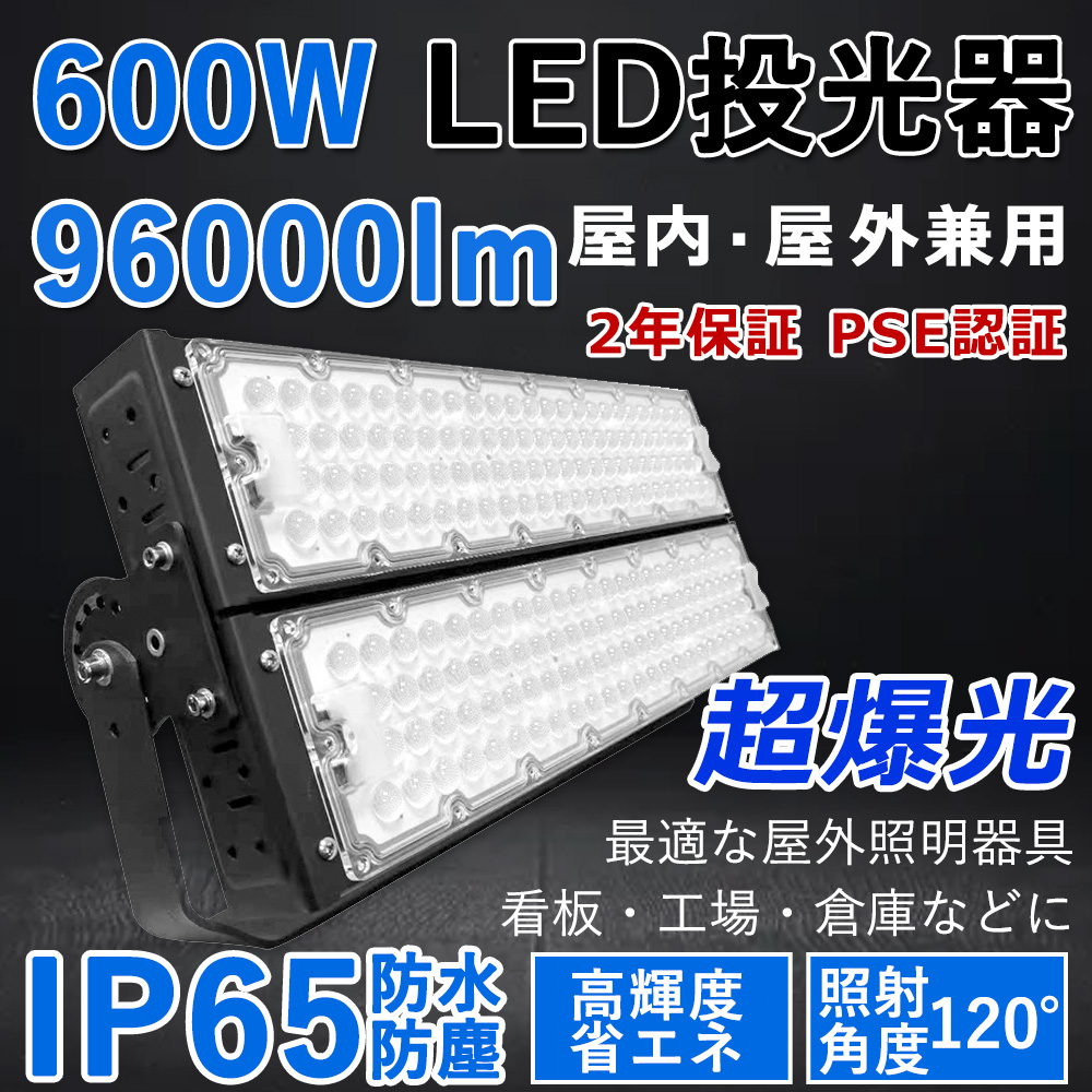 LED 投光器 最強 作業灯 LED 投光器 屋外 明るい LED高天井 120000LM