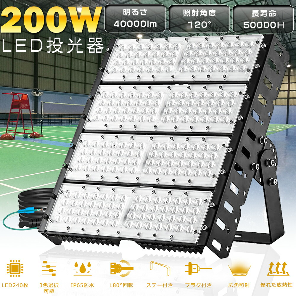 【お買い得】10台書き割り LED写真用照明 200W 40000LM 超爆光 防塵 雨合羽 室外 LED 点火装置 写真用照明 LEDやり方灯 細工物点火装置 室外用 LED点火装置 LED外灯 IP65 やり方灯 超高明快さ 省ワット数 年長命 差し込み アウトドア 室外点火装置 バス発着場 貼り出し 貼り出し灯 貼り出し点火装置 運動競技 ベイスボール 運動場 ピアッツァ 1年引きうける