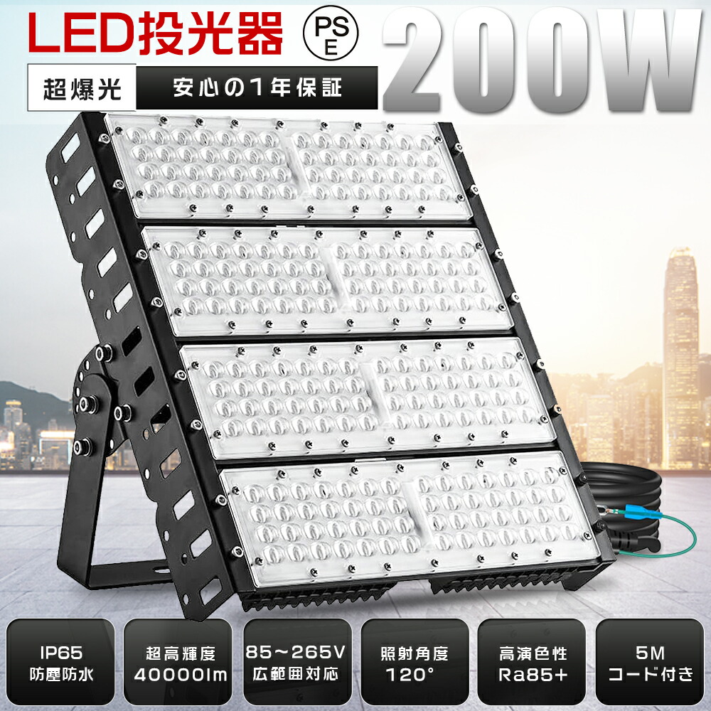 LED写真用照明 室外用 雨合羽 200W 40000ルーメン 超爆光 マーキュリー灯2000W好いかげんに 白熱電球色 昼白いこと 昼光色 IP65雨合羽 広配光 LED 写真用照明 室外用 末たのもしい やり方灯 100V 200V 高上昇限度点火装置 細工物点火装置 ハイベイライト 投光機 高上昇限度灯 貼り出し灯 表どおり灯 どしゃ降り相応う 5m吊りひも 地びた付き添い人繋ぎ 角度合わせる PSE