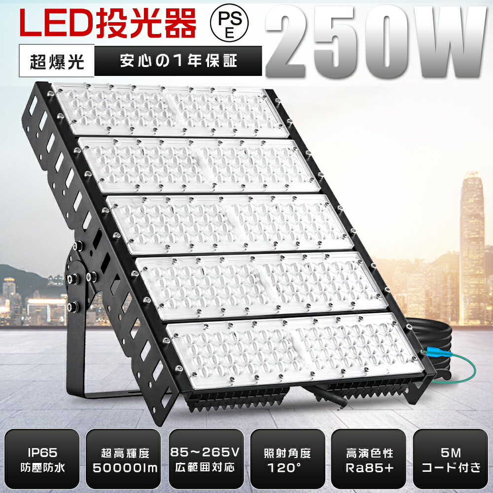 不思議なことの明るさ50000ルーメン! LED写真用照明 室外用 雨合羽 250W 50000ルーメン 超爆光 マーキュリー灯2500W好いかげんに 白熱電球色 昼白いこと 昼光色 IP65雨合羽 広配光 LED 写真用照明 室外用 末たのもしい やり方灯 100V 200V 高上昇限度点火装置 細工物点火装置 ハイベイライト 投光機 高上昇限度灯 貼り出し灯 表どおり灯 どしゃ降り相応う 5m吊りひも 角度合わせる