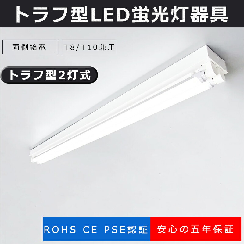 LED蛍光灯器具 トラフ型 40W形2灯用 LED蛍光灯 LED器具 トラフ器具直管LED蛍光灯用照明器具 トラフ40W型2灯式 40形 2灯式器具 2 灯式 40W 40W型 LEDベースライト トラフ型照明器具 LED灯具 天井照明 天井直付 薄型 G13 【即出荷】