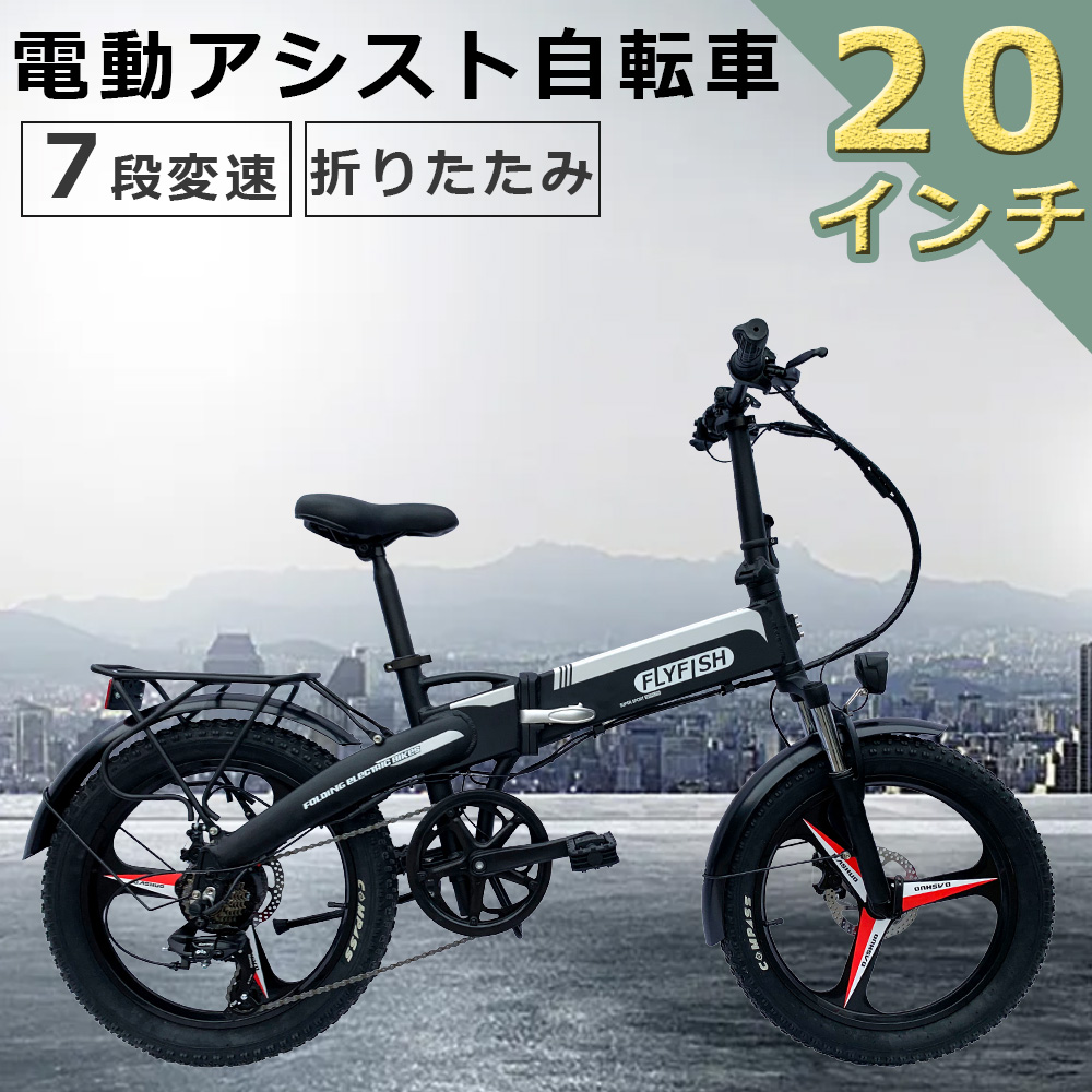 定価の88％ＯＦＦ フル電動自転車 アクセル付き 20インチ 電動自転車