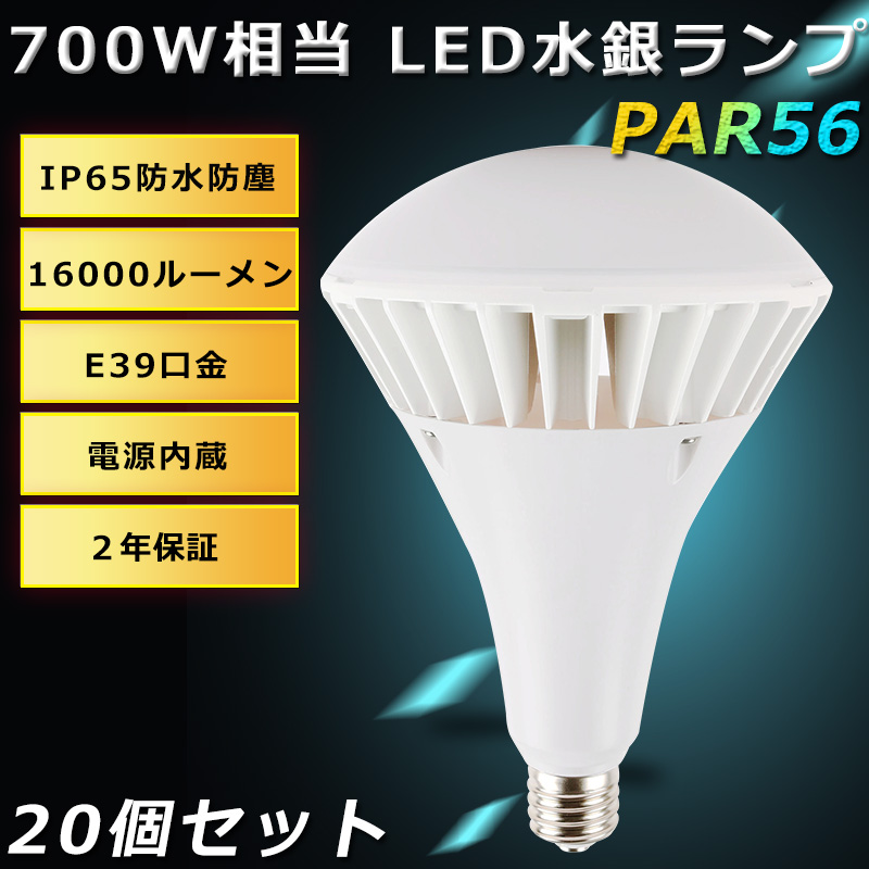 人気新品入荷 PAR56 80w LED ビーム電球 高輝度 省電力12000lm IP66