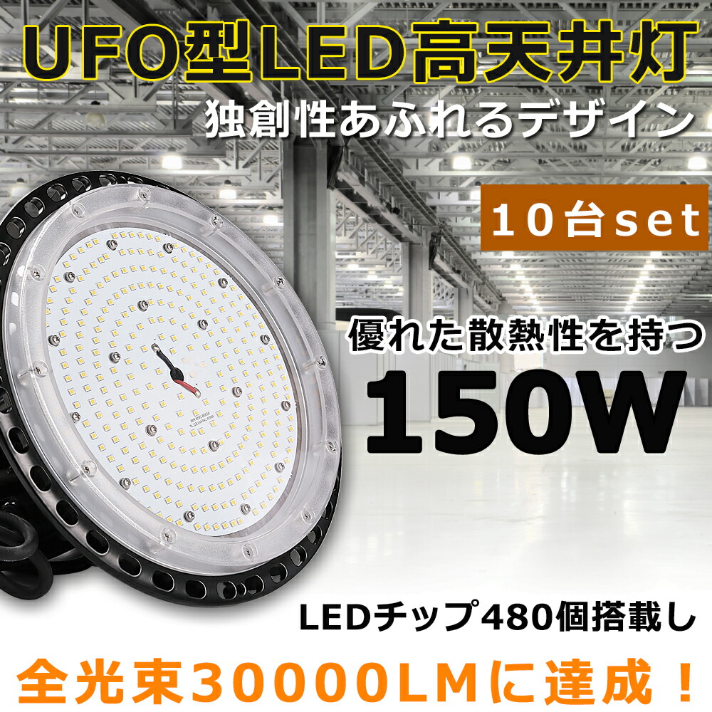 ールでお LED投光器 円形投光器 150W 1500W水銀灯相当 高輝度 LED高天井灯 UFO型 工場用ledライト LED高天井灯  夜間作業ランプ 駐車場 工場 倉庫 高天井照明 ダウンライト IP65防水防塵 ビーム角度140度 省エネ できて - shineray.com.br