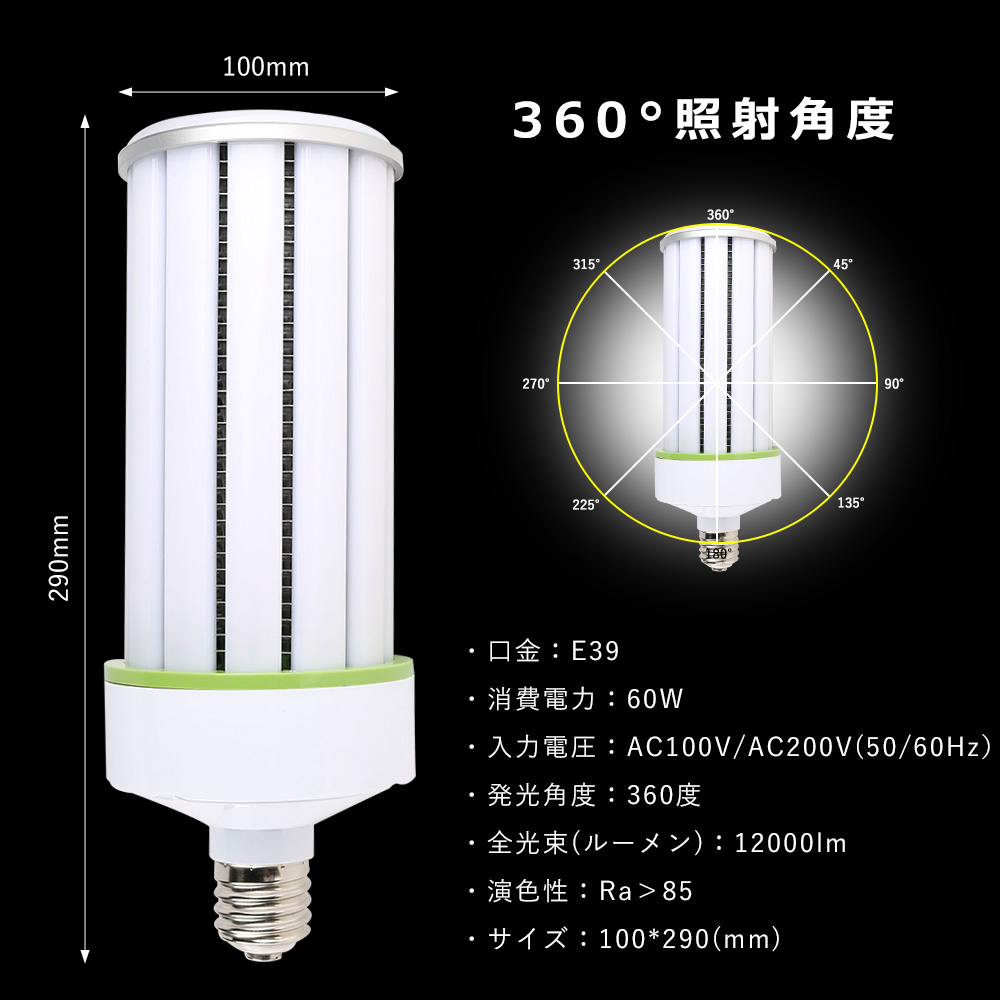 LED水銀灯 LED コーンライト60W LED水銀ランプ 倉庫 水銀灯 12000LM 100V 200V HF400X 軽量型 昼白色 60W  昼光色 街路灯 屋外 工場 代替 高天井用LED照明 天井照明 E39 400W相当 密閉型器具対応 電球色 超高輝度 白色 コーンライト