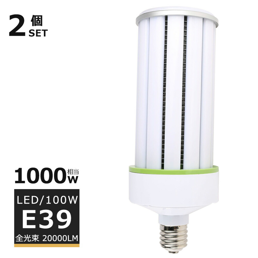 【2個書き割り】LED唐きび点火装置 E39口金 LEDマーキュリー灯 唐きび型LED点火装置 LEDマーキュリー照明ランプ 100W 1000Wマーキュリー灯 相当 唐きび型LED白熱電球 白熱電球色 白いこと 昼白いこと 昼光色 20000LM 50000H長生存期間 光束角度360度 LED写真用照明 広角 高上昇限度用LED灯 上昇限度点火装置 バス発着場 工業プラント 密閉型物の具相応う PSE公許