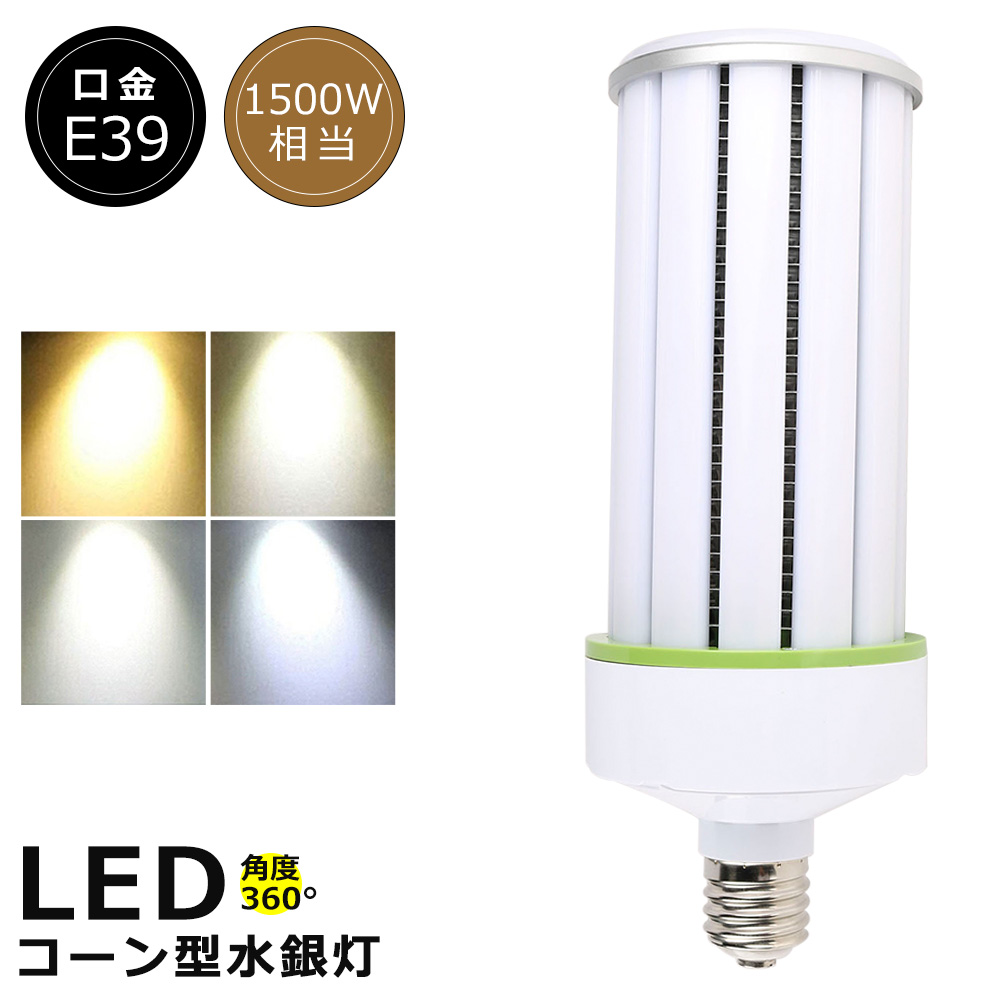 4個set LED水銀ランプ e26口金 倉庫 工場 明るさ抜群 led灯具 400w相当 PSE認証 LED電球 水銀灯代替品led照明 工事 用コーンライト 屋内屋外用 おしゃれコーン型 高天井用 節電対策フリッカなし ledコーンライト 水銀灯 IP64防水防塵 1年保障 38ｗ  LEDコーン型水銀灯 照明器具