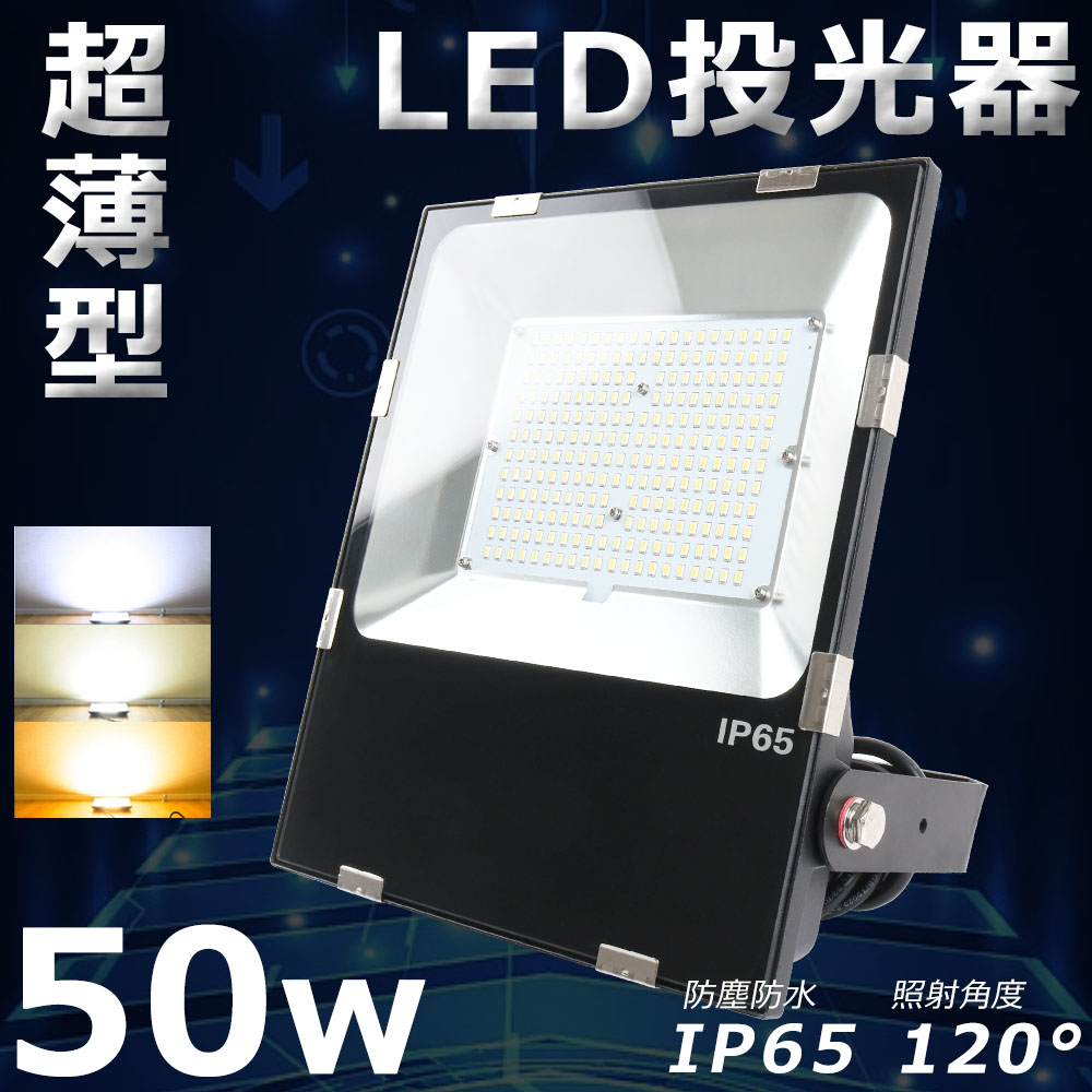 楽天市場】投光器 LED 50W LED 投光器 屋外 LED投光器 50w 作業灯 LED