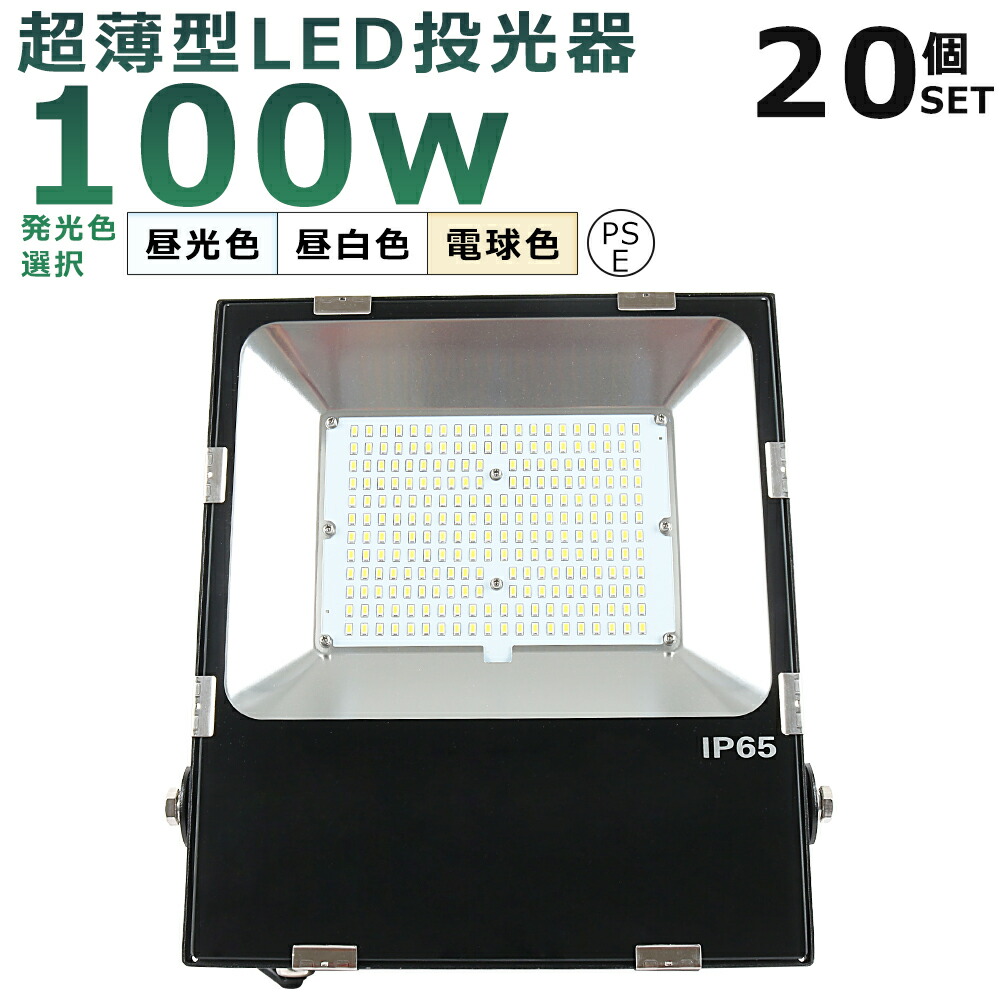 期間限定送料無料】 LED投光器 100W 1000W相当 投光器 LED 100V 200V 20000LM 広角120° 180°自由調整 IP65  防水 防塵 50000H長寿命 LED作業灯 ワークライト LED投光機 作業灯 高天井照明 看板灯 集魚灯 壁掛け照明 舞台照明 展覧会館  サーチライト ACコード付 ...