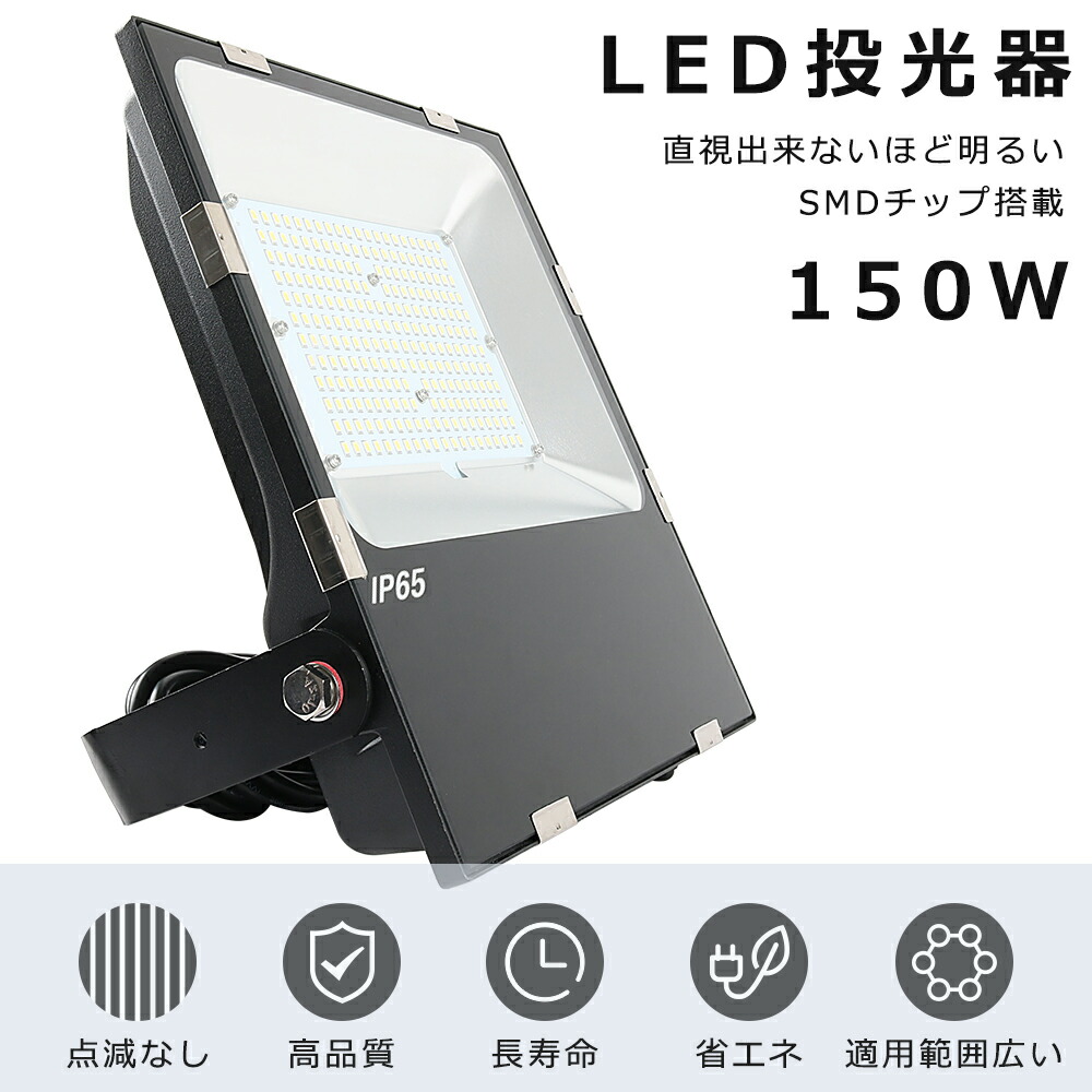 店長推薦 限定 LED 集魚灯 屋外 24000LM 屋内 ledライト 1500W相当 ナイター 照明 屋外灯 人気 野外灯 送料無料 看板灯  LED投光器 作業灯 昼光色6000K 駐車場灯 船舶 看板 5mコード 150W 投光器 防水加工