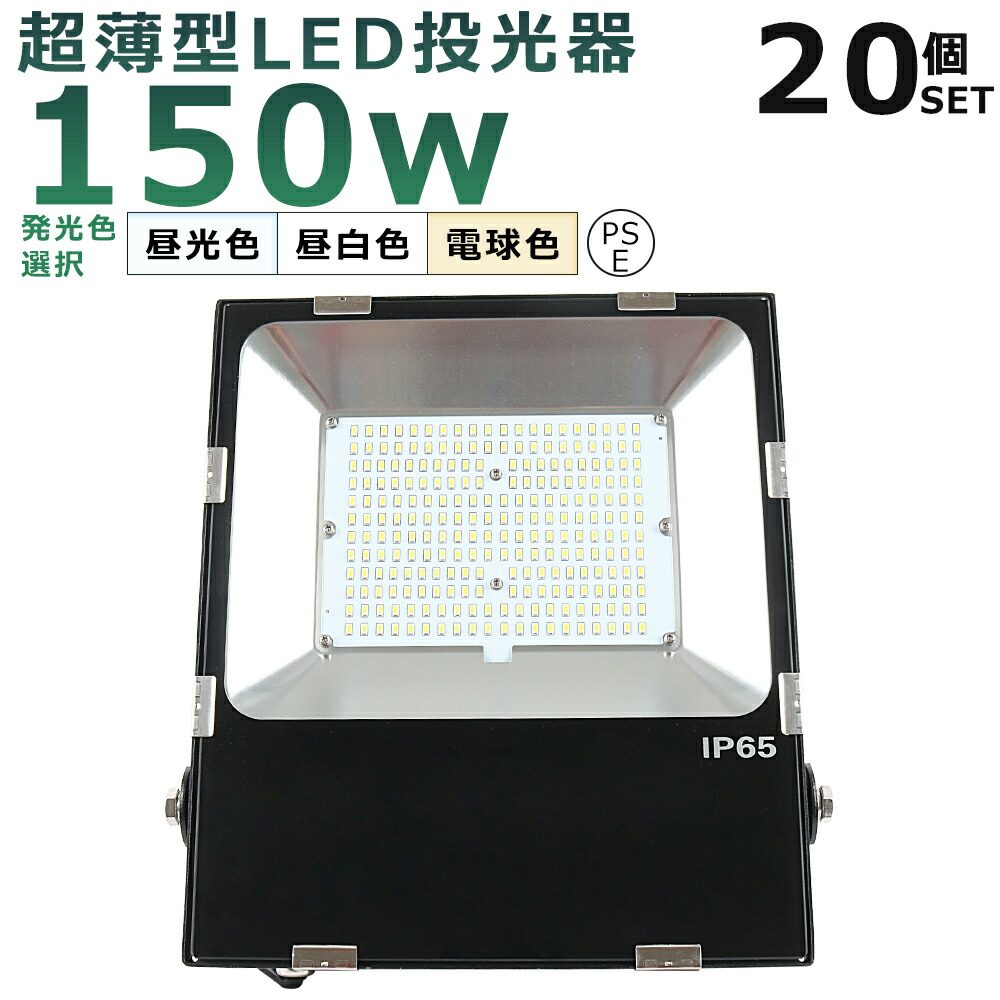 【20台仕かける】LED投光照明器 150W 1500W好いかげんに 投光照明器 LED 100V 200V 30000LM 広角120° 180°大まか自然調整 IP65 雨合羽 防塵 50000H長耐用年数 LED進め方灯 細工物ともし火 150W LED投光機 進め方灯 高上昇限度ともし火 お知らせ灯 集魚灯 飾り付けともし火 一こまともし火 見せびらかす殿堂 探照灯 AC吊りひも付 【二年引きうける】 作業灯・投光器-DIY・工具