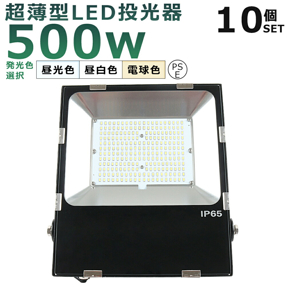 LED 投光器 屋外500W 工事現場 led 工場 500w 屋内 ワークライト led投光器 舞台照明 IP65 LED投光器 ハイパワー  LED作業灯 船舶 広角120度 屋外 防塵 夜間作業 最新 ACコード付き 倉庫 極薄型 看板照明 防水 超爆光