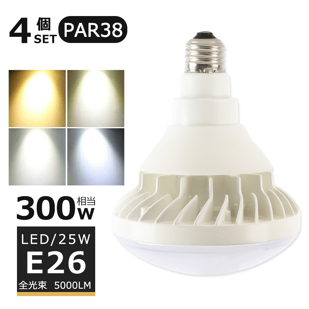 【4個書き割り】LED薔薇剪断応力マーキュリー灯 25W LEDマーキュリー灯 E26口金 25W PAR38 光束球 300Wマーキュリー灯好いかげんに 白熱電球色 白いこと 昼白いこと 昼光色 薔薇剪断応力マーキュリー灯入れ替わり LED注目の的 E26口金 LED 貼り出し点火装置 室外 5000LM 50000H長生存期間 IP65 雨合羽 防塵 照らしだす角140度 高明快さ 【二年引きうける】
