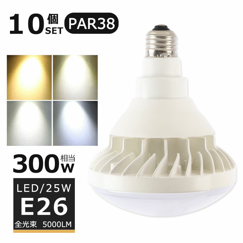 全国宅配無料 LEDバラストレス水銀灯 25W LED水銀灯 E26口金 PAR38 ビーム球 300W水銀灯相当 電球色 白色 昼白色 昼光色  バラストレス水銀灯代替 LEDスポットライト LED 看板照明 屋外 5000LM 50000H長寿命 IP65 防水 防塵 照射角140度 高輝度  fucoa.cl