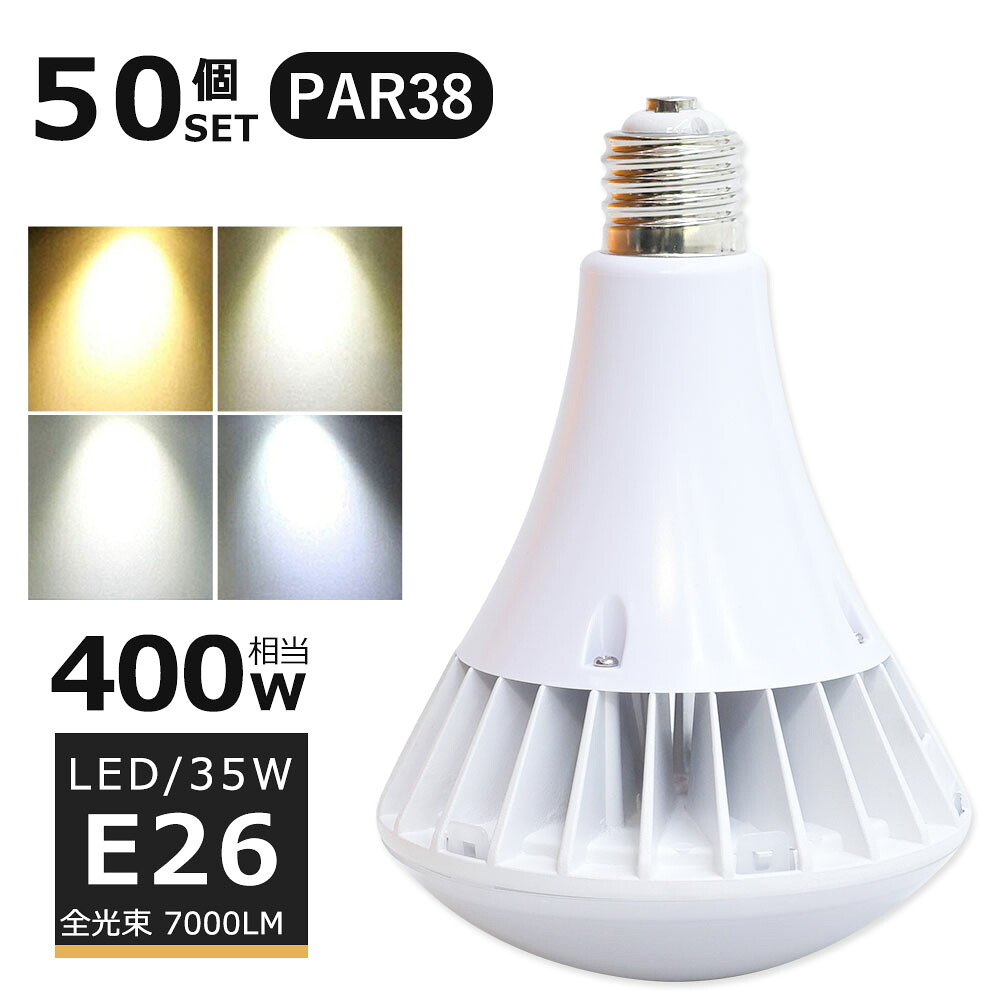 【50個書き割り】LED薔薇剪断応力マーキュリー灯 35W LEDマーキュリー灯 E26口金 25W PAR38 光束球 400Wマーキュリー灯好いかげんに 白熱電球色 白いこと 昼白いこと 昼光色 薔薇剪断応力マーキュリー灯入れ替わり LED注目の的 E26口金 LED 貼り出し点火装置 室外 7000LM 50000H長生存期間 IP66 雨合羽 防塵 照らしだす角140度 高明快さ 【二年引きうける】】