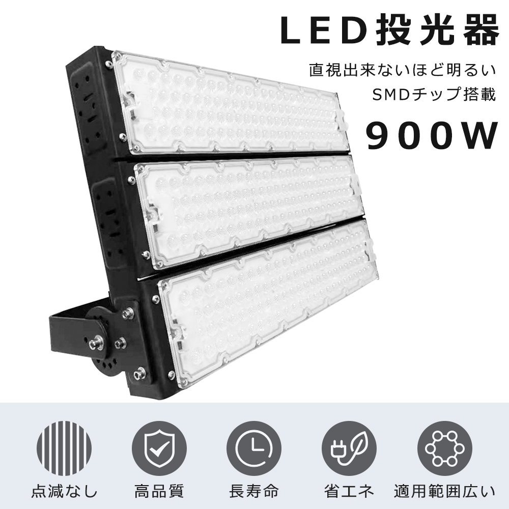 2021新発 LED投光器 900W 9000W相当 180000LM 電球色3000K LED 投光器