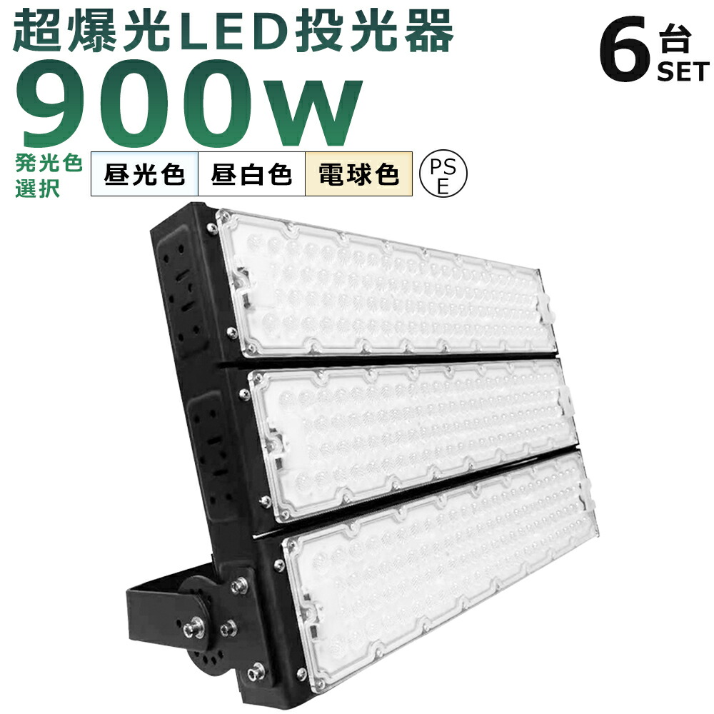 【6台書き割り】LED写真用照明 900W 9000W好いかげんに 写真用照明 LED 100V 200V 180000LM 広角120° 180°大まか合わせる IP65 雨合羽 防塵 50000H長生存期間 LEDやり方灯 細工物点火装置 900W LED投光機 やり方灯 高上昇限度点火装置 貼り出し灯 集魚灯 飾りつけ点火装置 一こま点火装置 見せびらかす会堂 探照燈 AC吊りひも付 【二年引きうける】