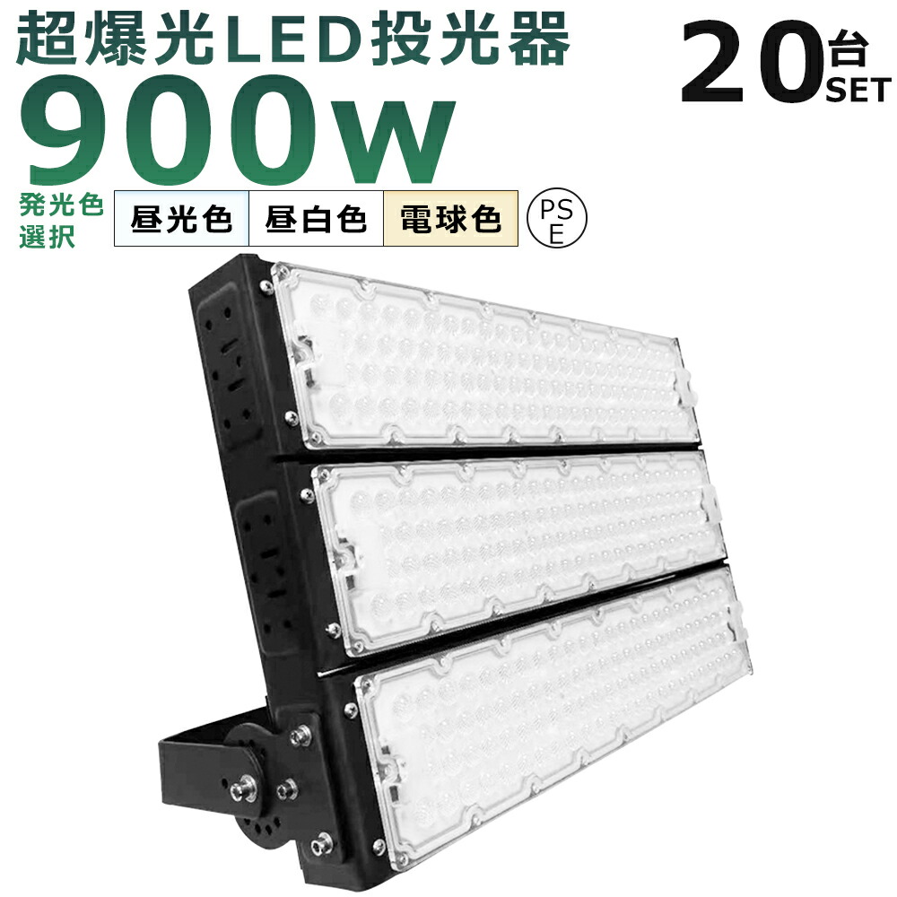 LED投光器 900W 9000W相当 投光器 LED 100V 200V 180000LM 広角120° 180°自由調整 IP65 防水 防塵  50000H長寿命 LED作業灯 ワークライト LED投光機 作業灯 高天井照明 看板灯 集魚灯 壁掛け照明 舞台照明 展覧会館 サーチライト AC コード付 楽天市場