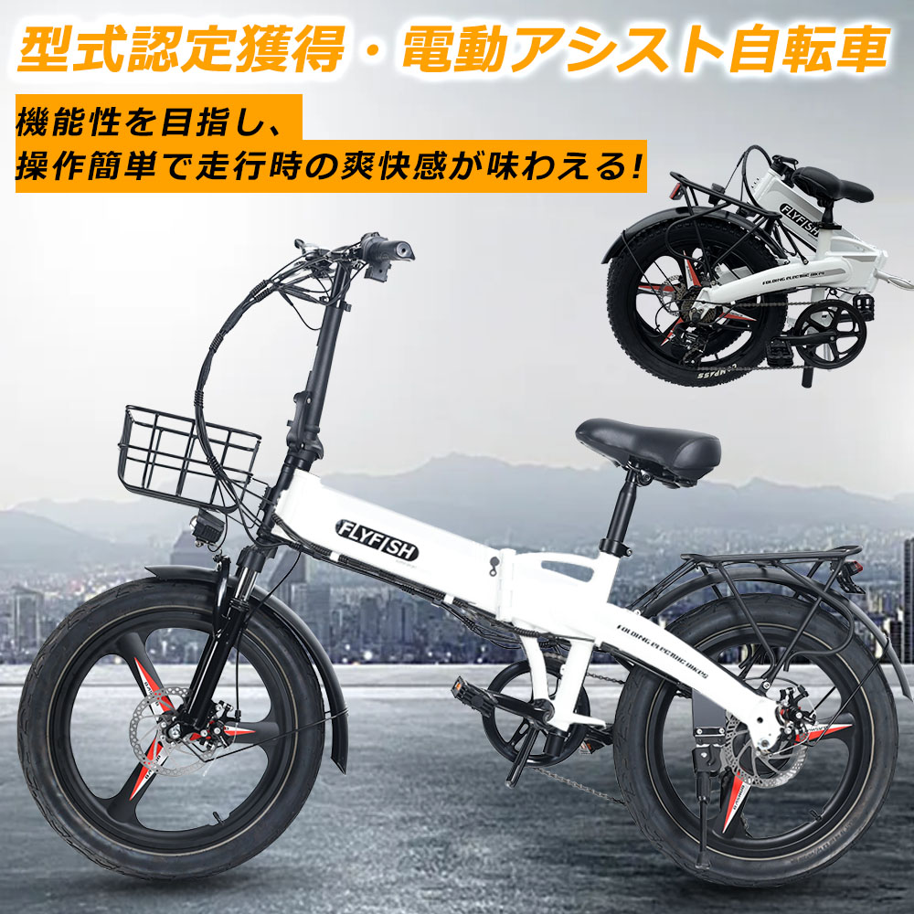 至高 東京 取りに来られる方 FLYFISH 電動アシスト折りたたみ自転車