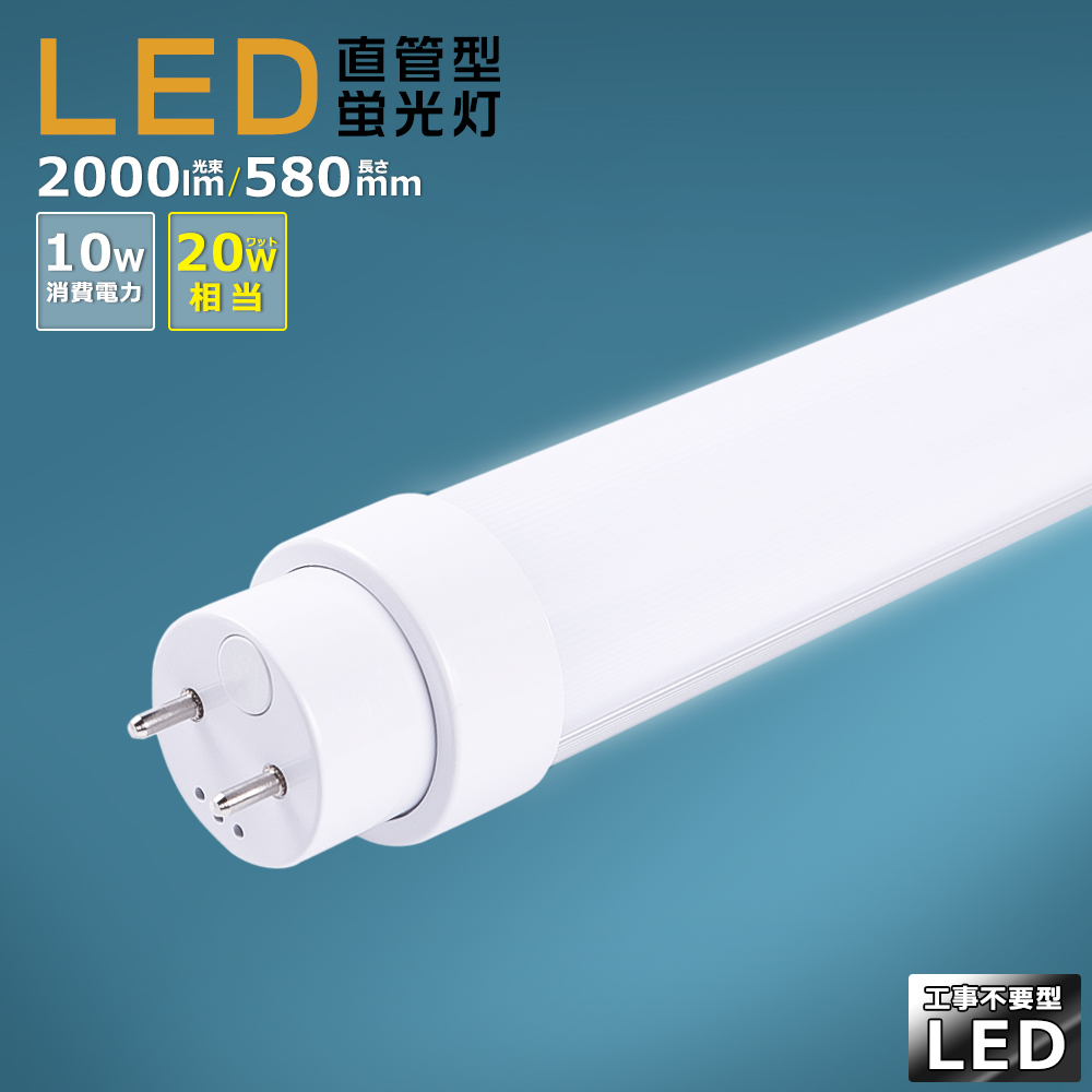 楽天市場】全工事不要 LED蛍光灯 40W形 直管 消費電力20W 3200lm 口金