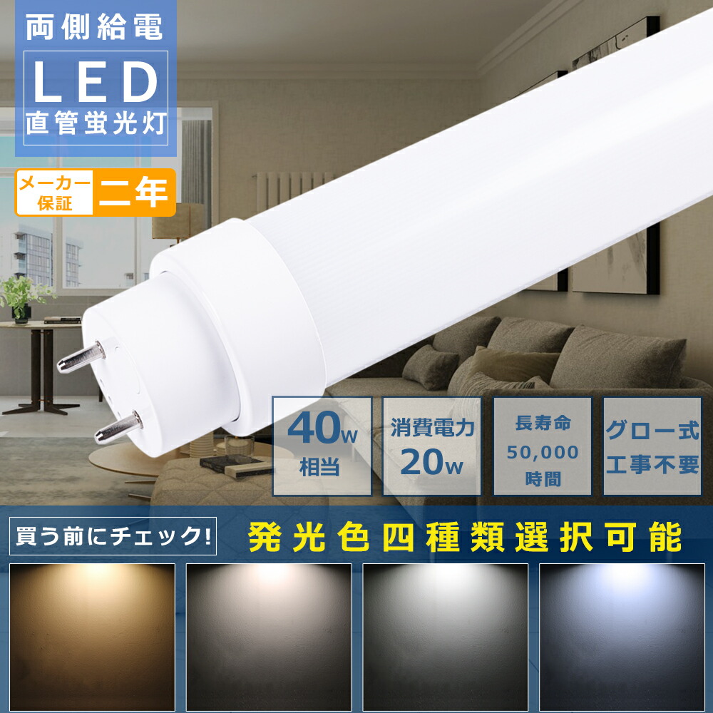 【楽天市場】LED 蛍光灯 8W形 直管 287mm 工事不要 LED蛍光灯 8W形 直管 LED直管蛍光灯 グロー式 インバーター式 ラピッド式  FL8 FLR8 FHF8 消費電力5W 1000lm 口金G13 T10管径 広角180度 電球色 白色 昼白色 昼光色 蛍光灯 LED 直管LEDランプ  口金 ...